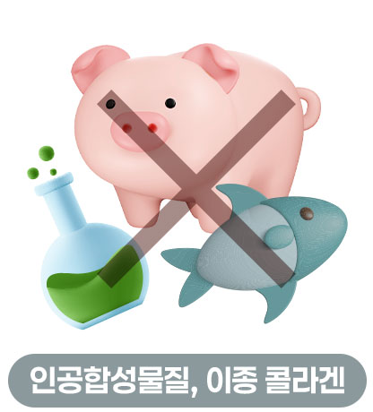 인공합성물질, 이종 콜라겐