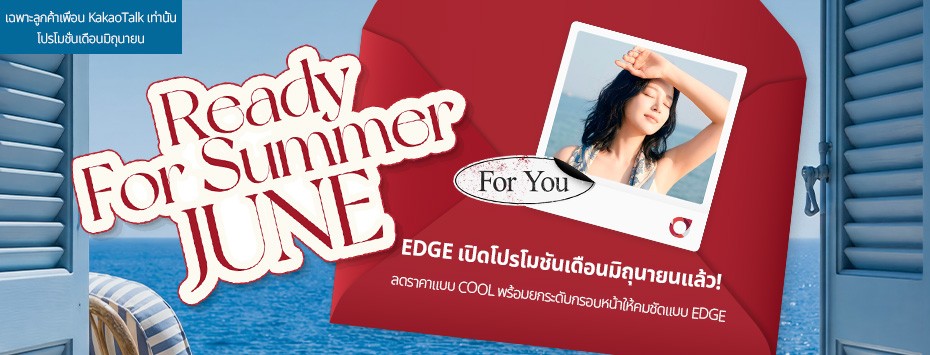 เฉพาะลูกค้าเพื่อน KakaoTalk เท่านั้น  โปรโมชั่นเดือนมิถุนายน