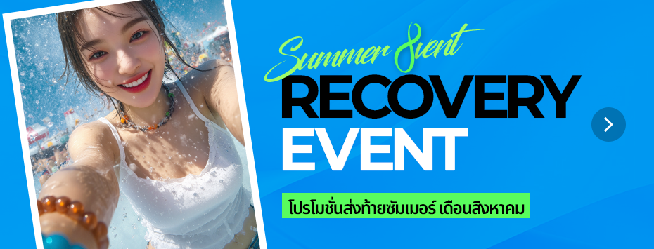 โปรโมชั่นพิเศษ  เฉพาะเดือนสิงหาคม